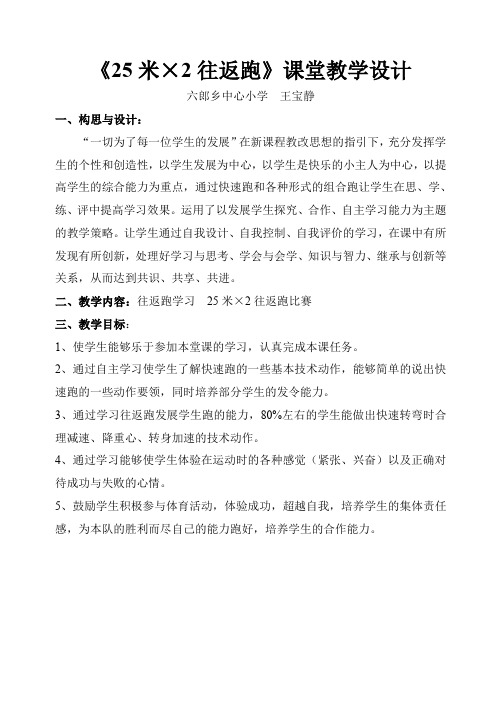 往返跑教学设计及教学反思