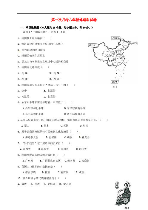 福建省仙游县郊尾镇、枫亭镇等五校教研小片区八年级地理上学期第一次月考试题 新人教版