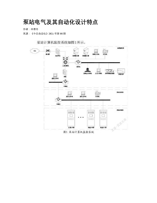 泵站电气及其自动化设计特点