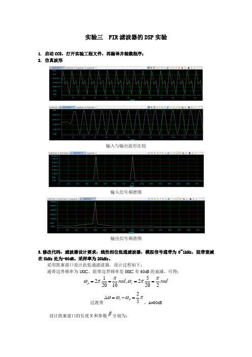 DSP_FIR实验报告