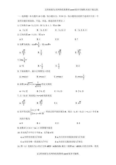 2020年浙江数学学考试卷和答案(供参考)