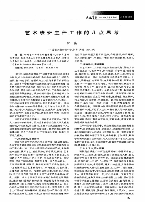 艺术班班主任工作的几点思考