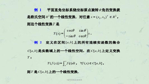 线性变换及其矩阵课件