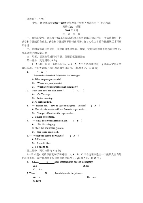 电大英语期末考试题__卷号2204[1]