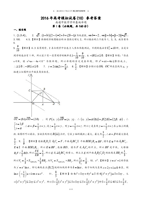 高考专题高考模拟试卷参考答案(10).docx