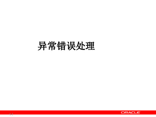chart04异常错误处理