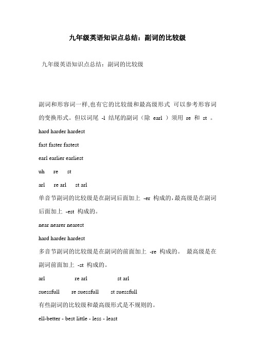 九年级英语知识点总结:副词的比较级