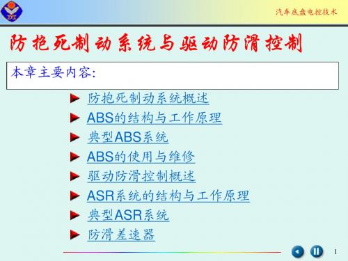 abs原理与检修