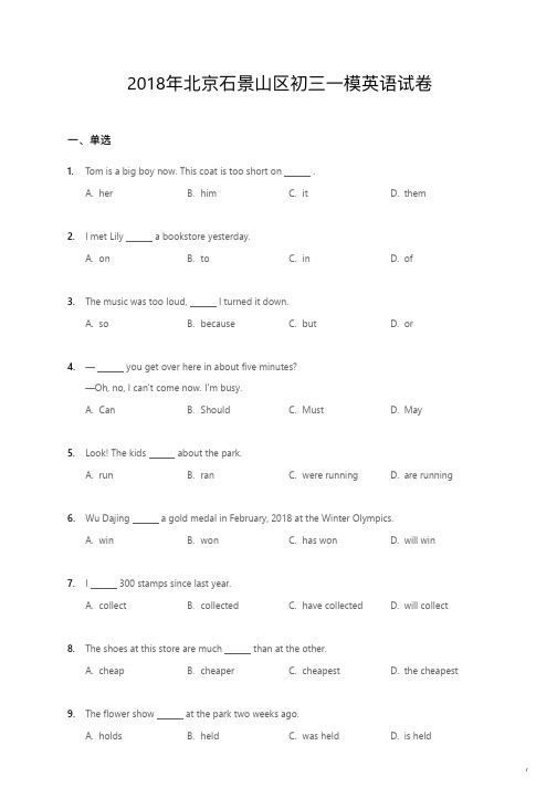 2018年北京石景山区初三一模英语试卷