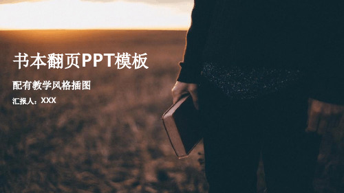 书本翻页效果ppt课件