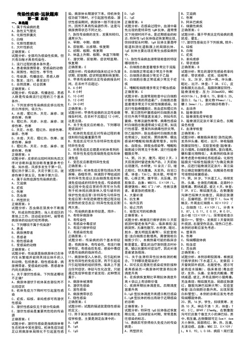 远秋题库-传染性疾病