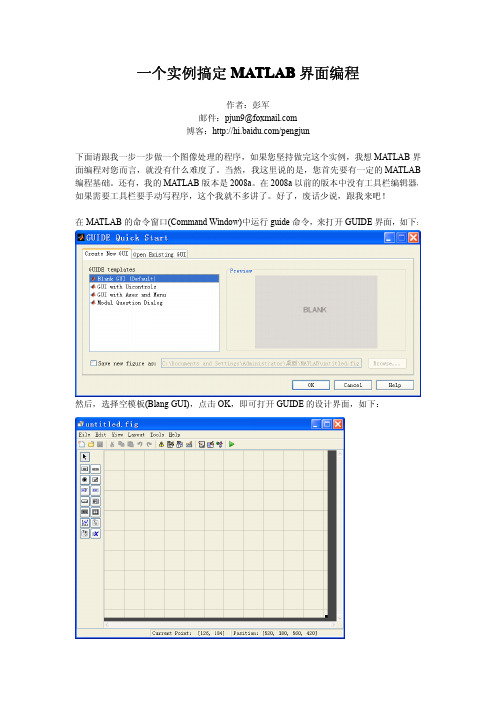 一个实例搞定MATLAB界面编程