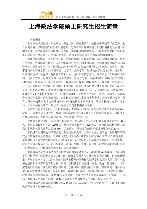 上海政法学院硕士研究生招生简章