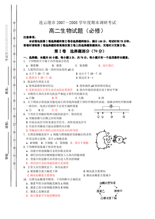 2008年连云港学业水平测试调研试卷(必修3)