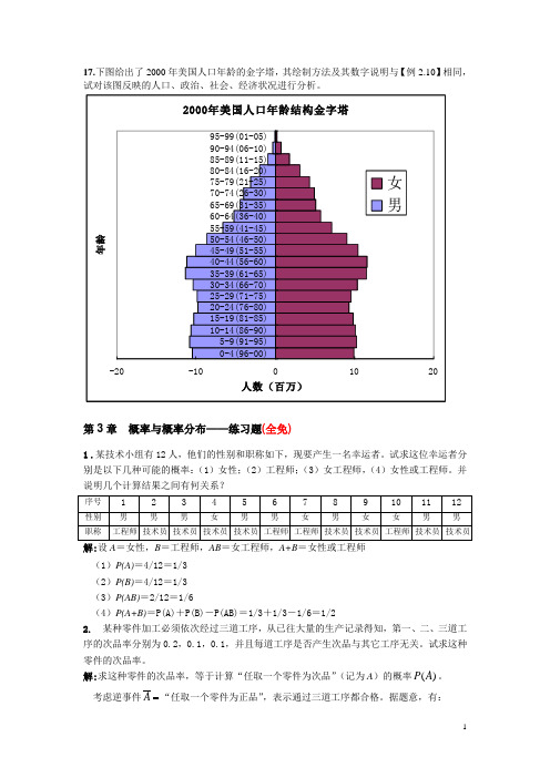 人大版 贾俊平_统计学_第三版 课后习题答案