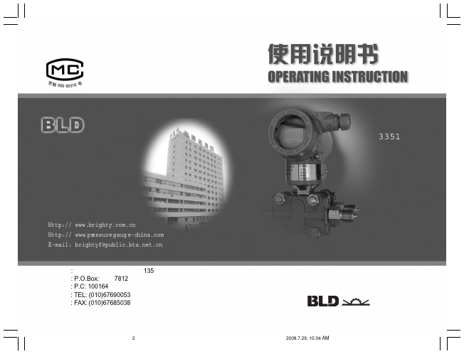 BLD3351系列压力变送器使用说明书