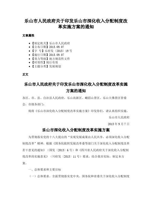 乐山市人民政府关于印发乐山市深化收入分配制度改革实施方案的通知