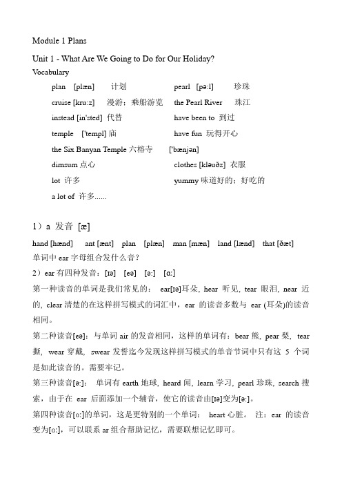 广州版六年级英语上册Module1