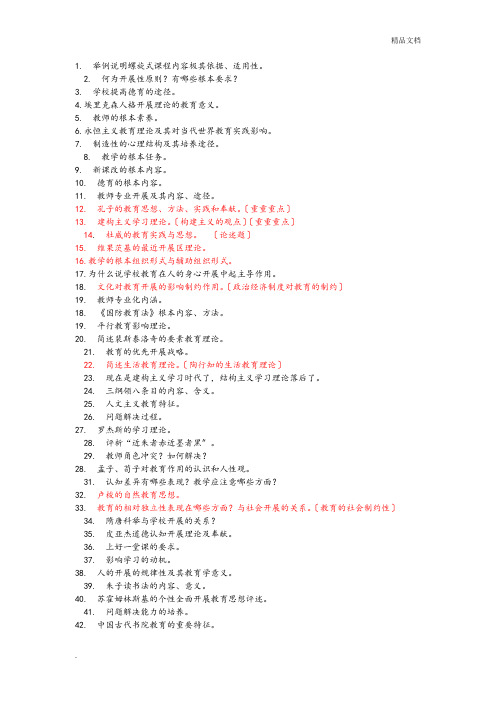 333教育综合-简答题