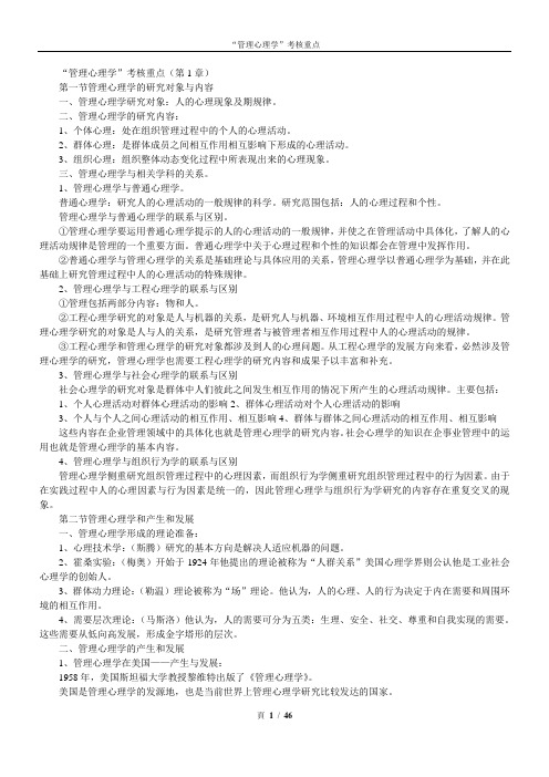 管理心理学考试重点复习资料