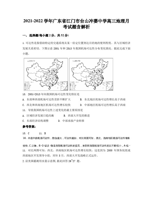 2021-2022学年广东省江门市台山冲蒌中学高三地理月考试题含解析