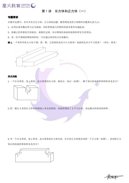 五年级培优--长方体与正方体--举一反三