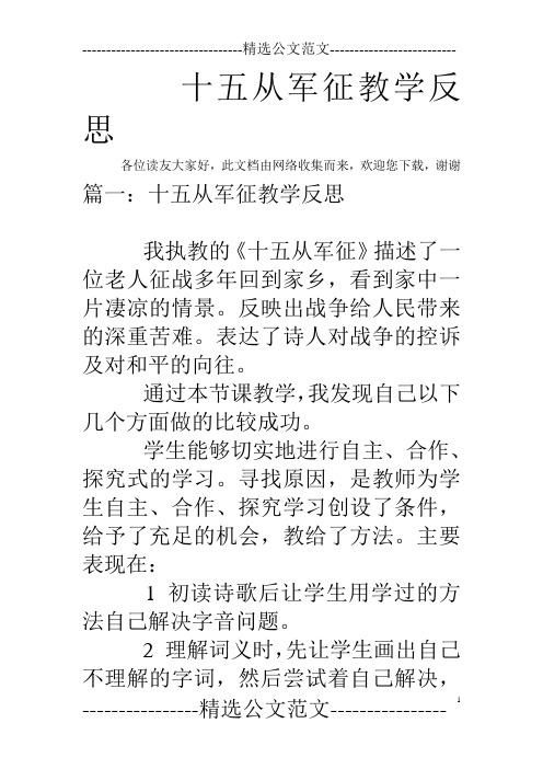 十五从军征教学反思