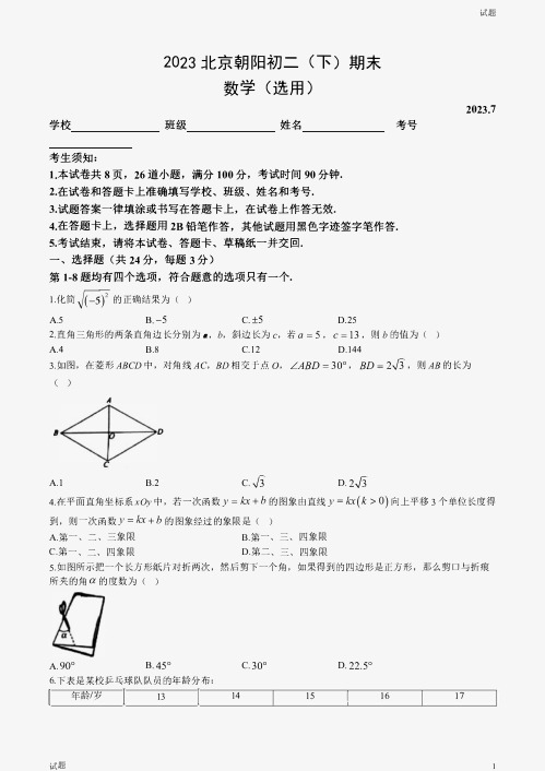 2023北京朝阳区初二(下)期末数学试题及答案