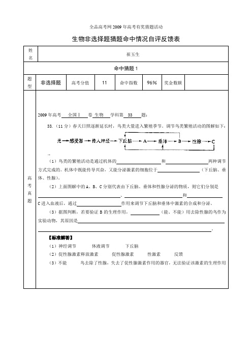 全品高考网2009年高考有奖猜题活动