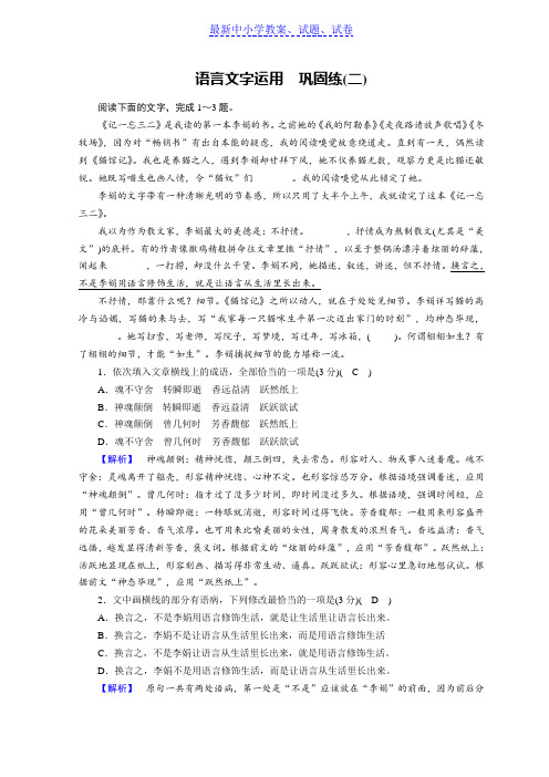 高考语文大二轮复习精品练习：第五版块语言文字运用巩固练2Word版