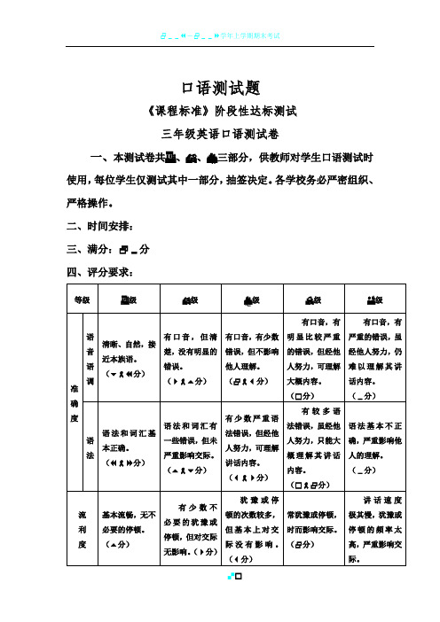 小学三年级英语上册期中考试口语测试卷小学英语口语测试题