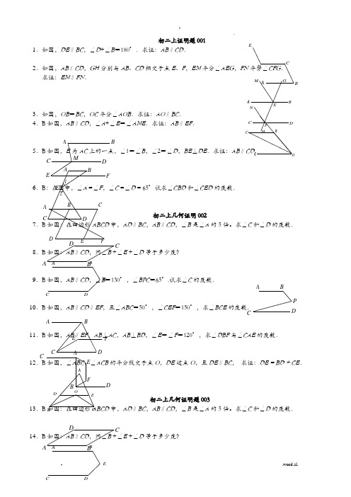 初二几何证明题