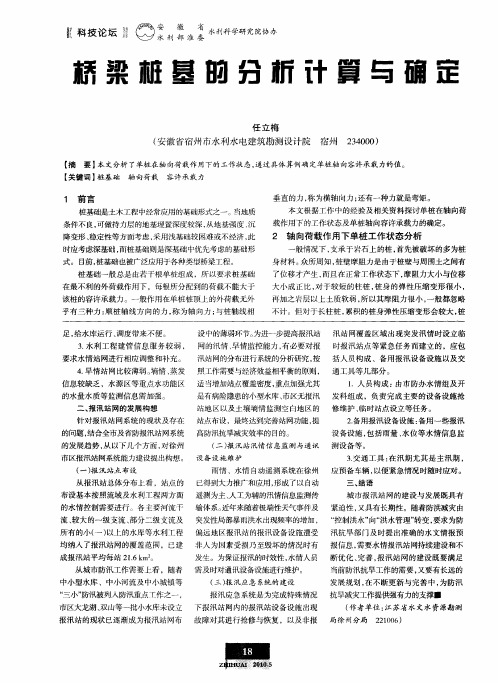 桥梁桩基的分析计算与确定
