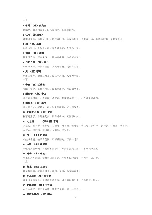 部编版小学必背古诗文129首