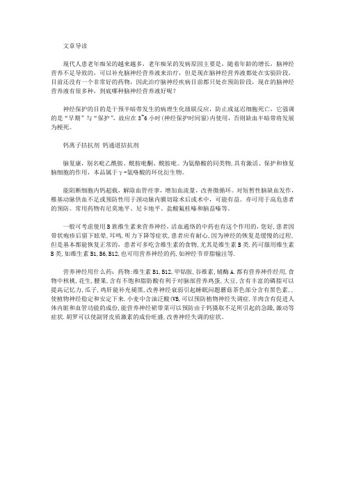 生活养生-脑神经营养液哪种好