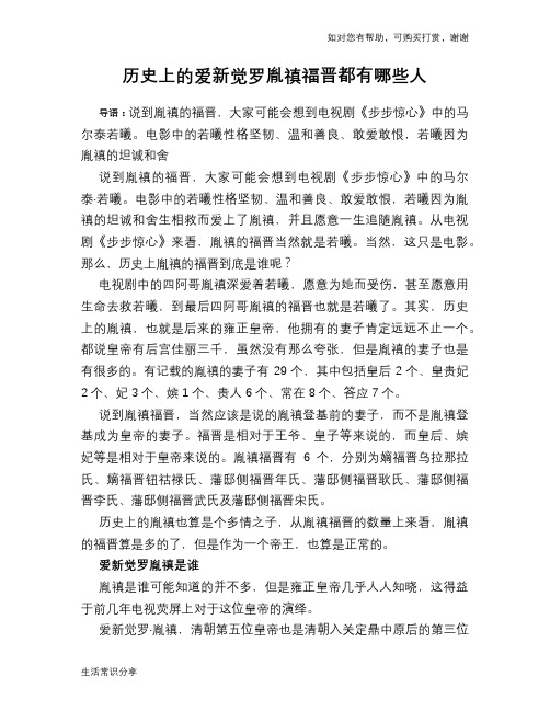 历史趣谈：历史上的爱新觉罗胤禛福晋都有哪些人