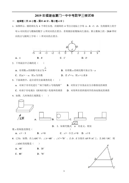 (完整版)2019年厦门一中数学三模试卷(含解析)