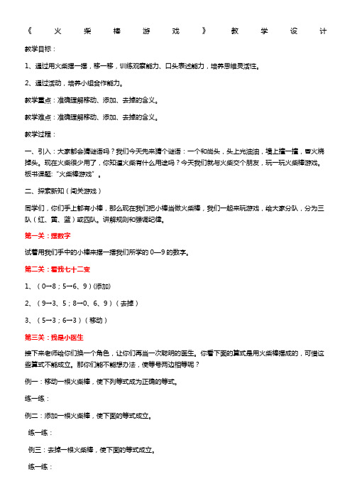 2.火柴棒游戏教学设计