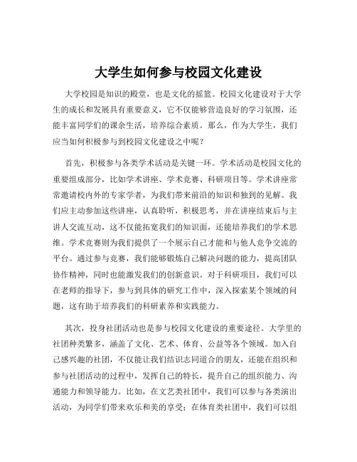 大学生如何参与校园文化建设