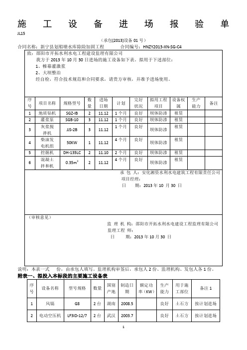 施工设备进场报验单