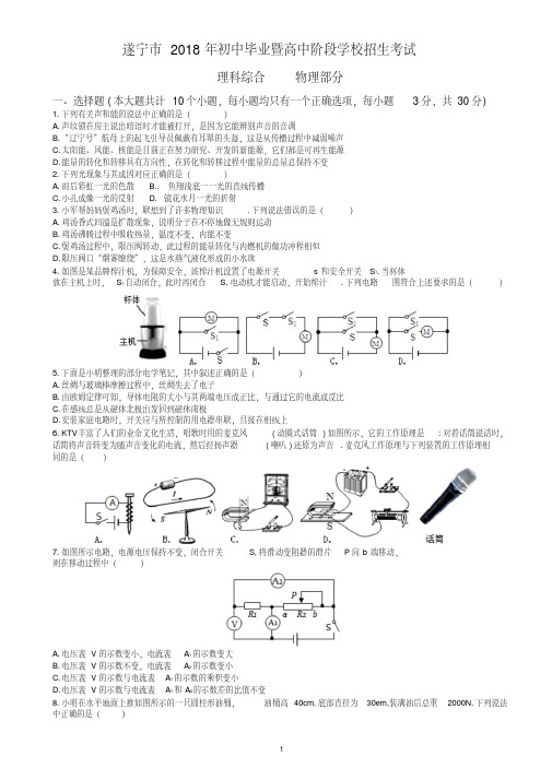 易错题库-精选题2021年遂宁市中考物理试题