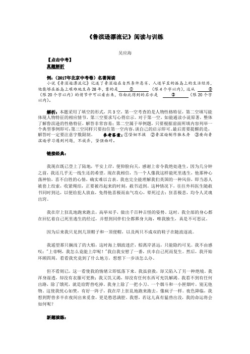 《鲁滨逊漂流记》阅读与训练