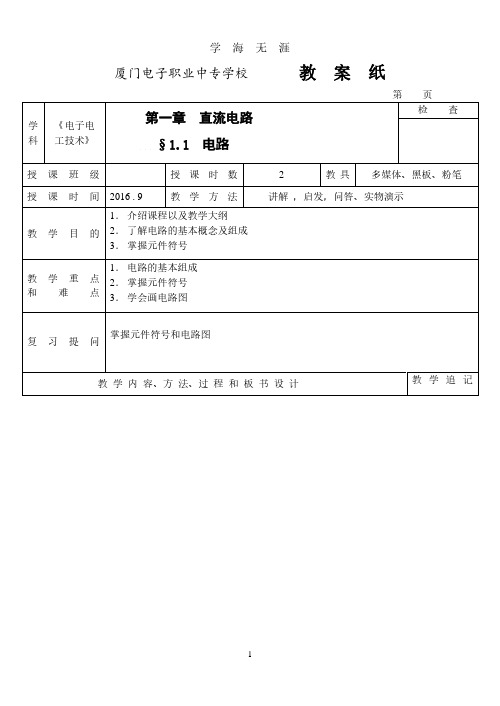 电工电子技术 教案(2020年8月整理).pdf