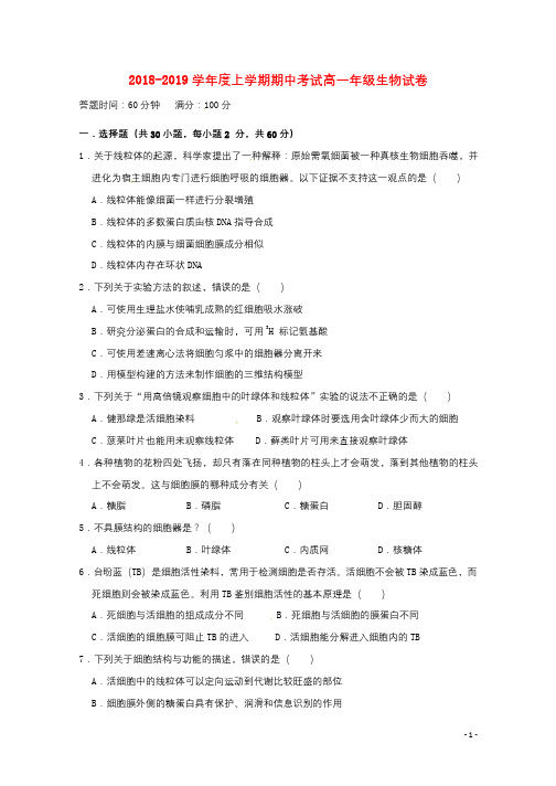 辽宁省沈阳市东北育才学校2018_2019学年高一生物上学期期中试题2018112102234