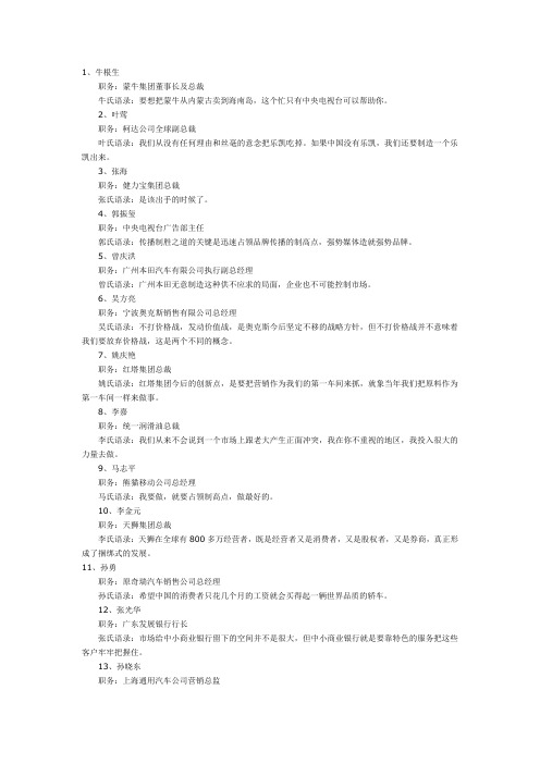 50位营销高手的经典语录