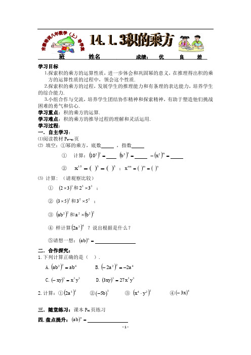 新人教版八年数学上导学案(14.1.3积的乘方)