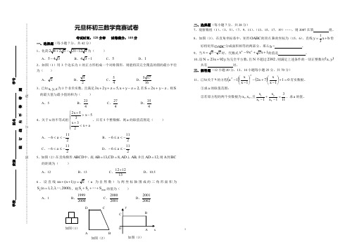 元旦杯初三数学竞赛试卷