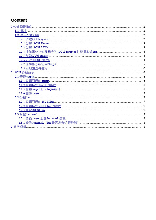 在VNX5300的DateMover上配置 iSCSI协议访问NAS空间v2.0