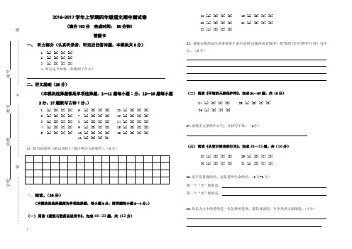 四年级语文期中测试答题卡(2016-2017上学期)
