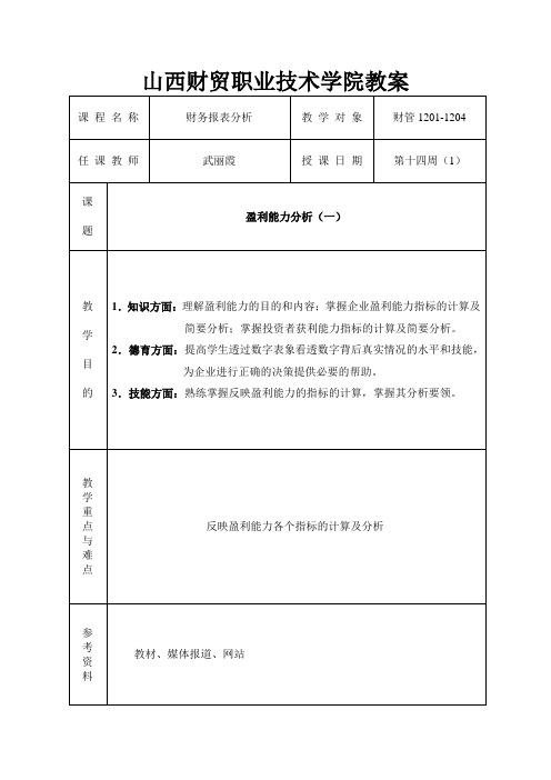 盈利能力分析